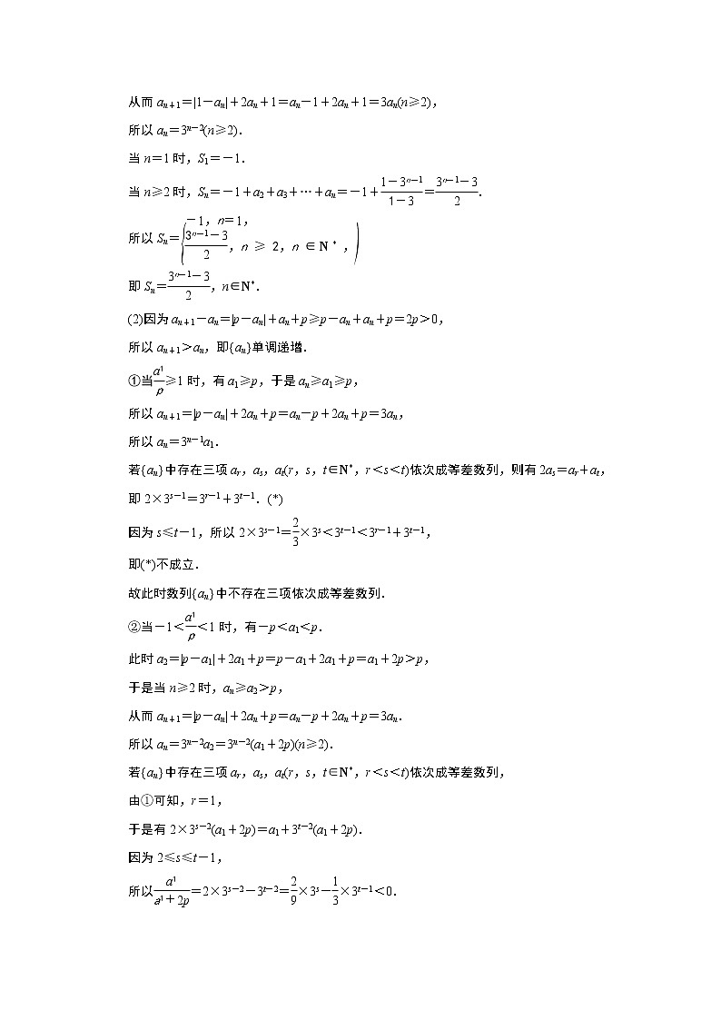 2020江苏高考理科数学二轮讲义：专题三第2讲　数列的求解与综合创新03