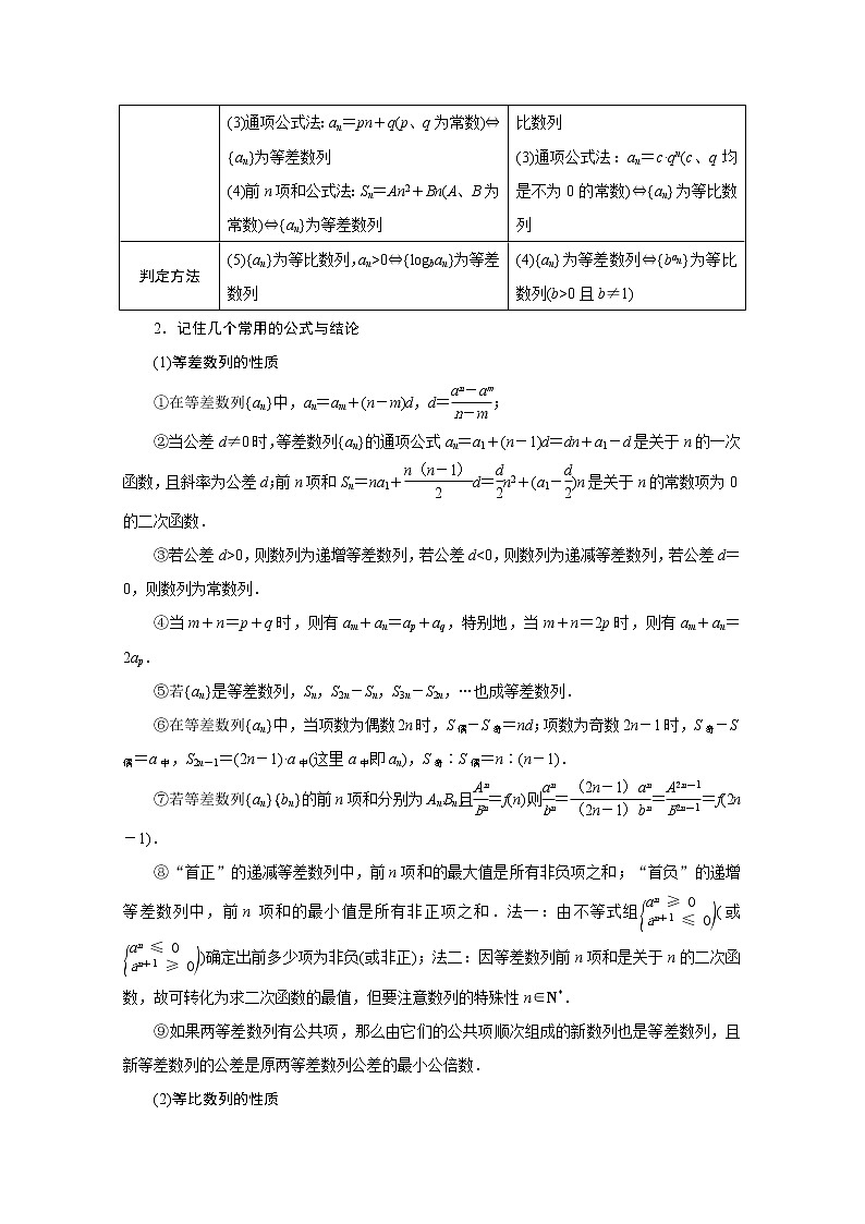 2020江苏高考理科数学二轮讲义：专题三第1讲　等差数列与等比数列02