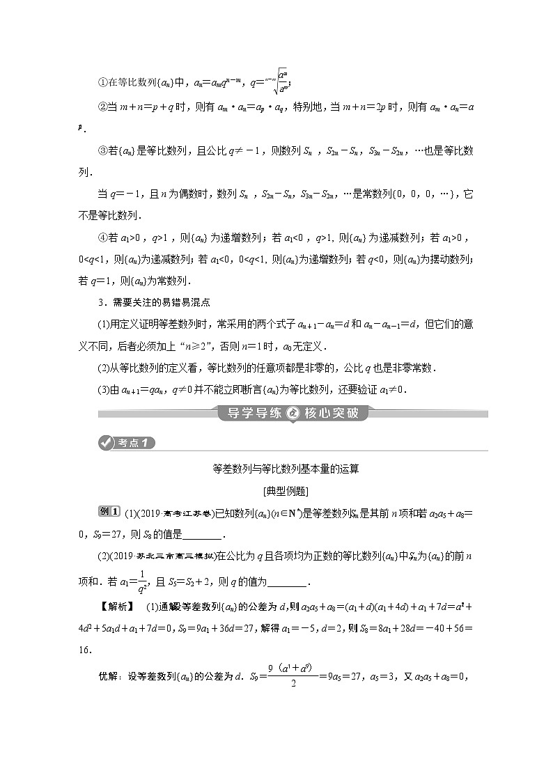 2020江苏高考理科数学二轮讲义：专题三第1讲　等差数列与等比数列03