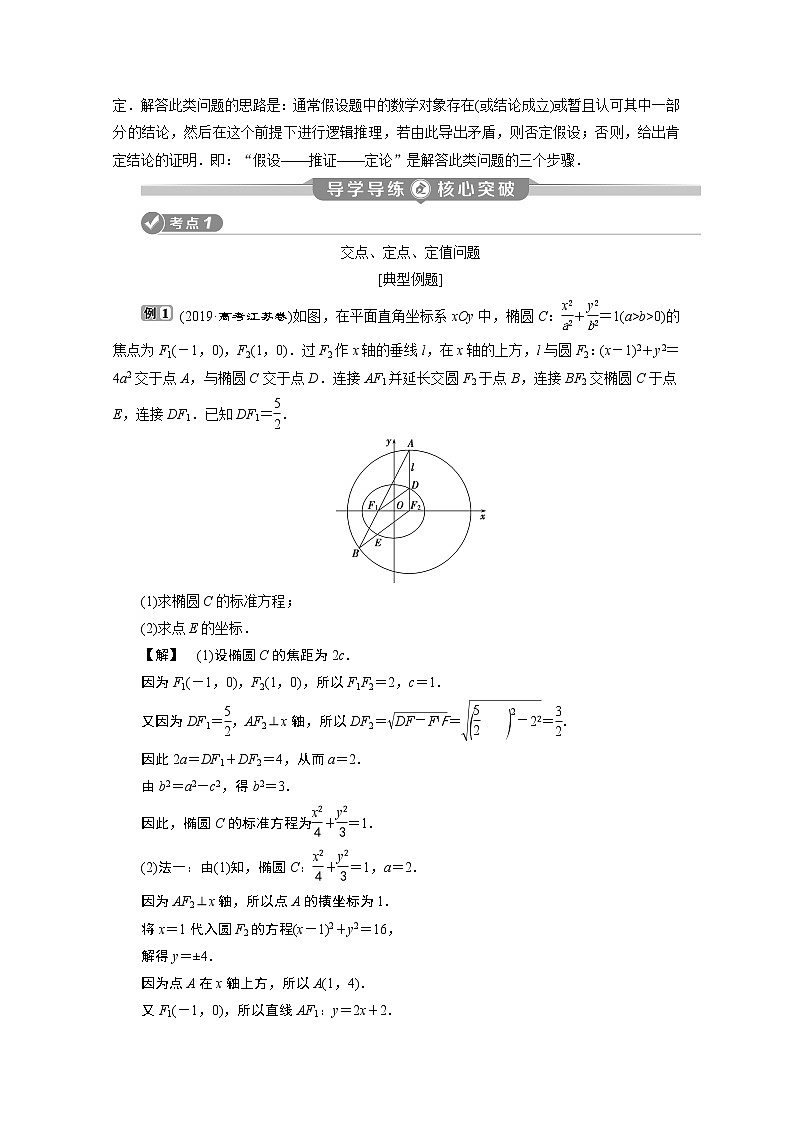 2020江苏高考理科数学二轮讲义：专题五第3讲　直线、圆与椭圆的综合运用第2页