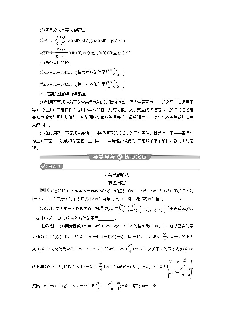 2020江苏高考理科数学二轮讲义：专题一第4讲　不等式第2页