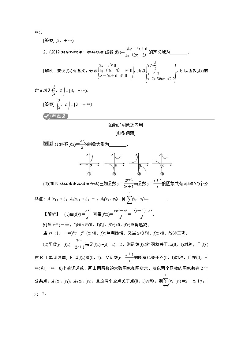 2020江苏高考理科数学二轮讲义：专题一第2讲　函数的概念、图象与性质03