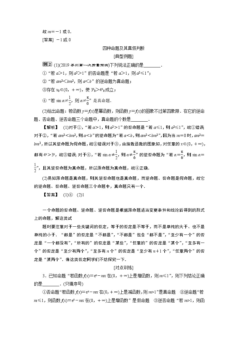 2020江苏高考理科数学二轮讲义：专题一第1讲　集合与常用逻辑用语03