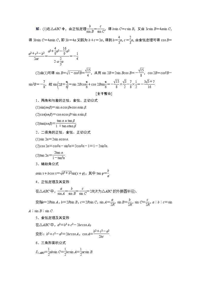 2020届高考数学二轮教师用书：层级二专题二第2讲　三角恒等变换与解三角形02