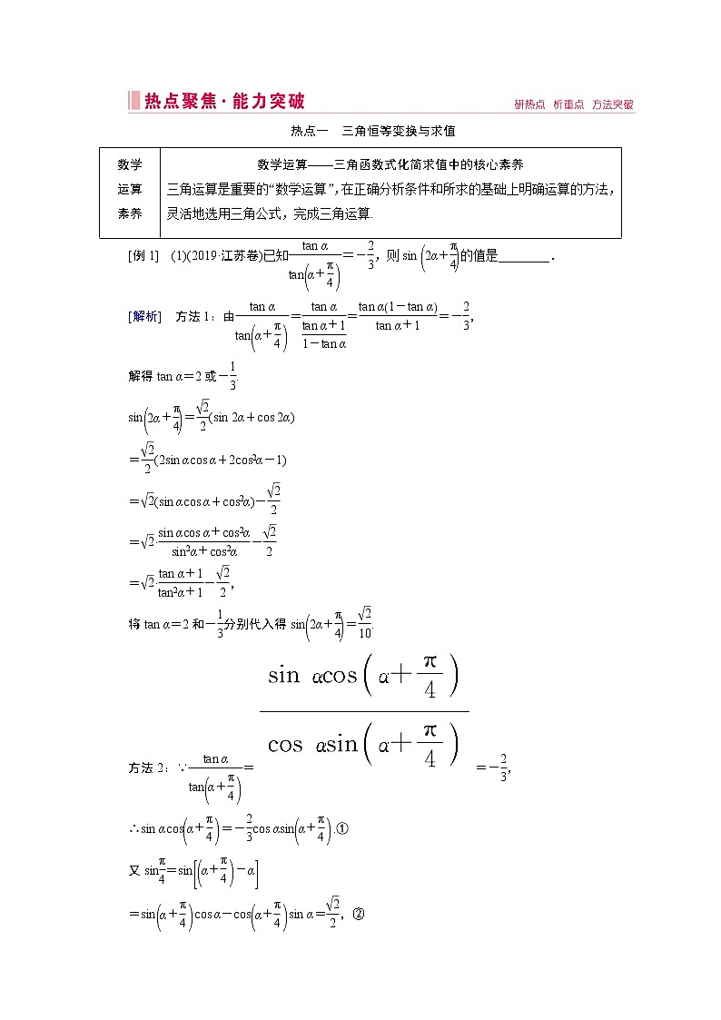 2020届高考数学二轮教师用书：层级二专题二第2讲　三角恒等变换与解三角形03
