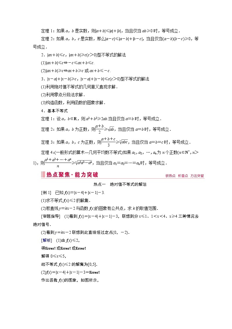 2020届高考数学二轮教师用书：层级二专题七第2讲　选修4－5：不等式选讲02