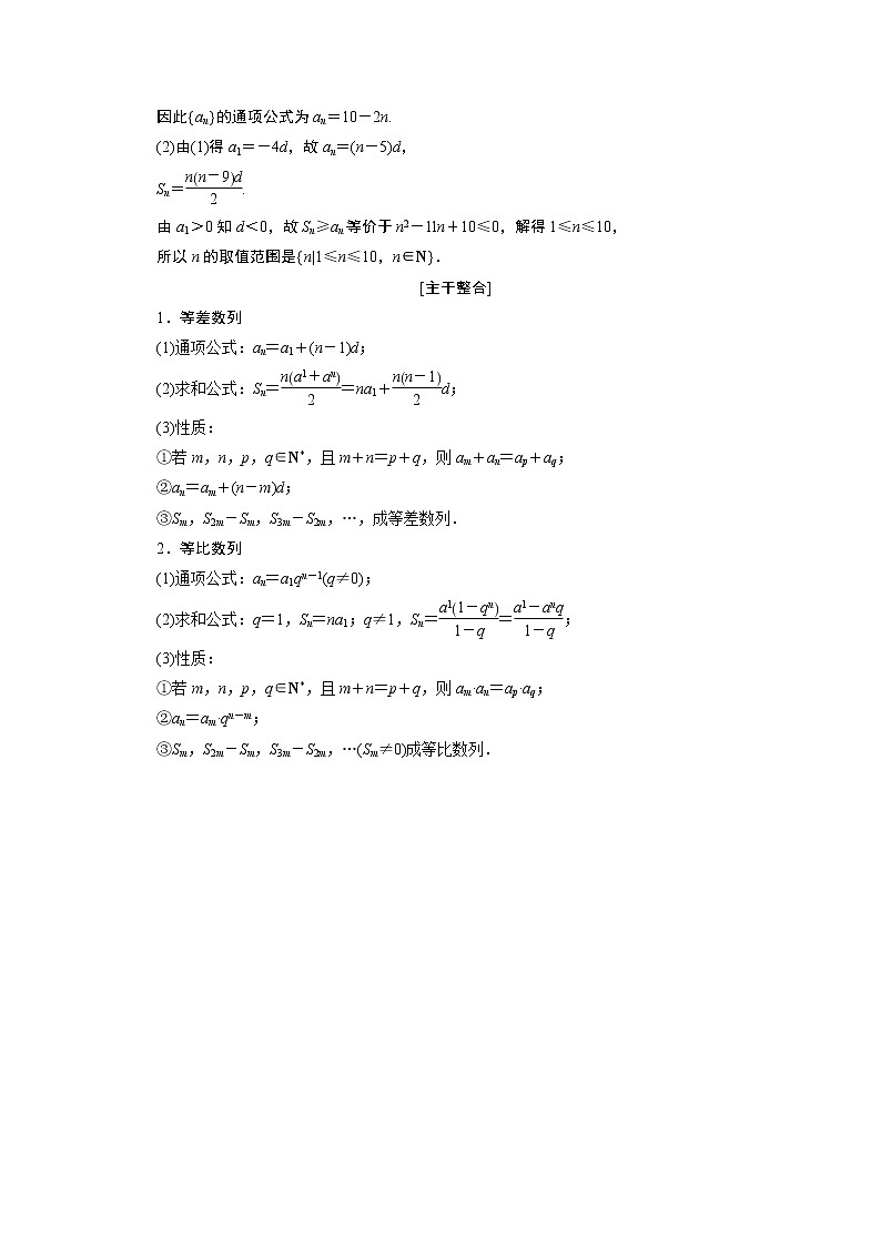 2020届高考数学二轮教师用书：层级二专题三第1讲　等差数列、等比数列02