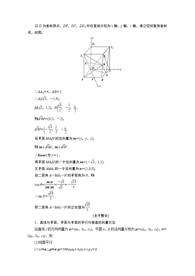 2020届高考数学二轮教师用书：层级二专题四（理）第3讲　立体几何中的向量方法02