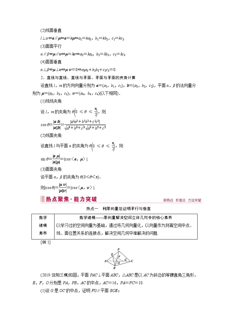 2020届高考数学二轮教师用书：层级二专题四（理）第3讲　立体几何中的向量方法03