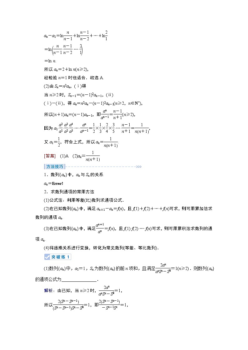 2020届高考数学二轮教师用书：层级二专题三第2讲　数列求和及综合应用03
