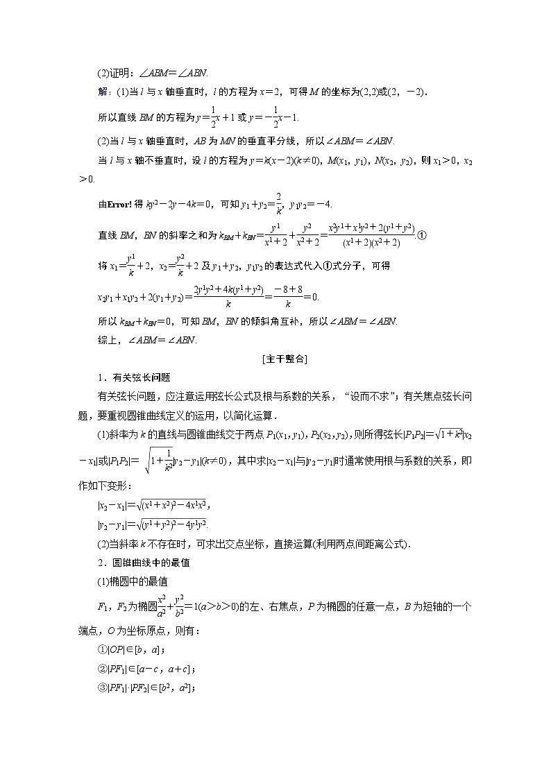2020届高考数学二轮教师用书：层级二专题五第3讲　圆锥曲线的综合应用02