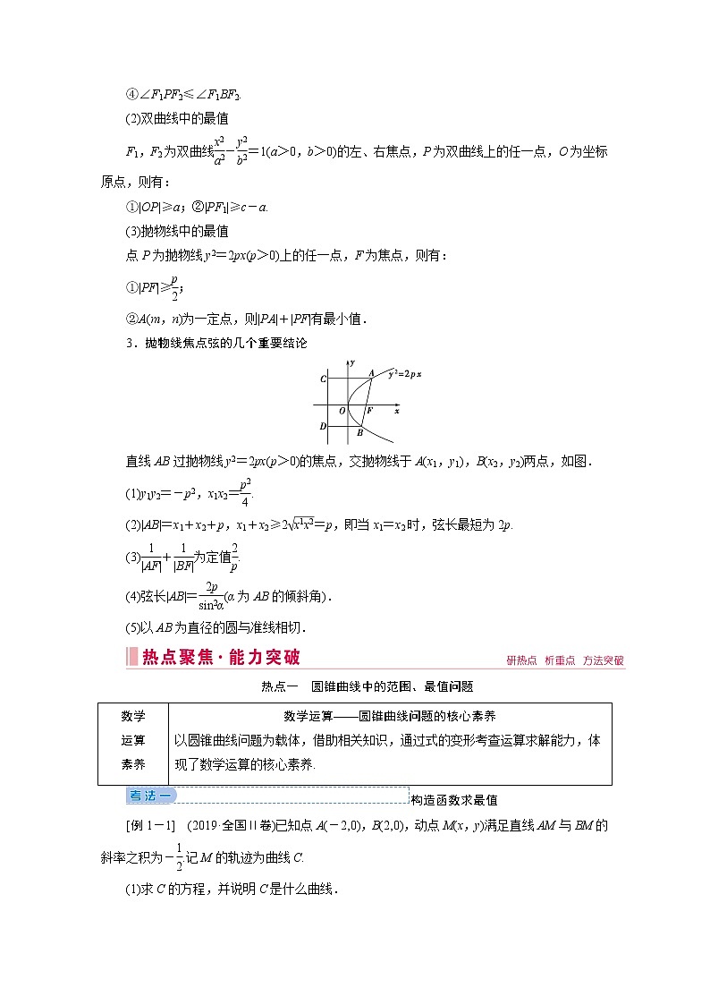 2020届高考数学二轮教师用书：层级二专题五第3讲　圆锥曲线的综合应用03