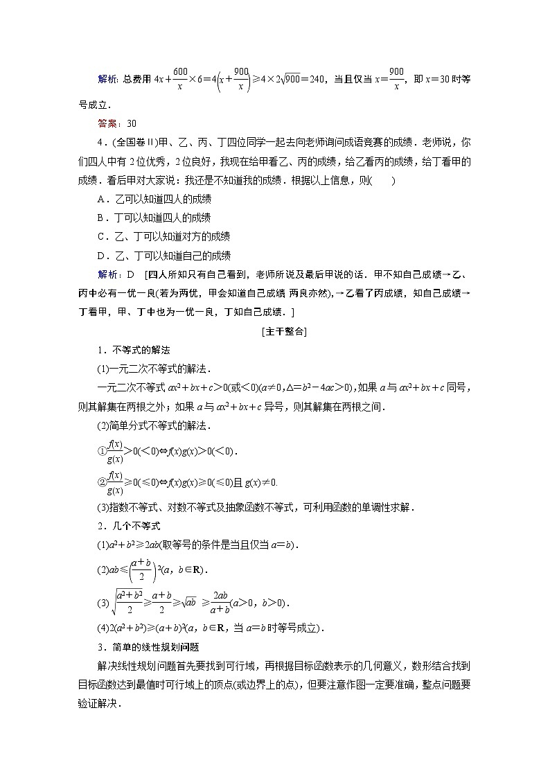 2020届高考数学二轮教师用书：层级一第三练不等式、合情推理02