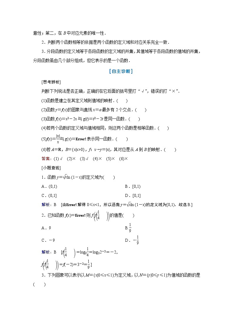 2020届高考数学二轮教师用书：第二章第1节　函数的概念及其表示02