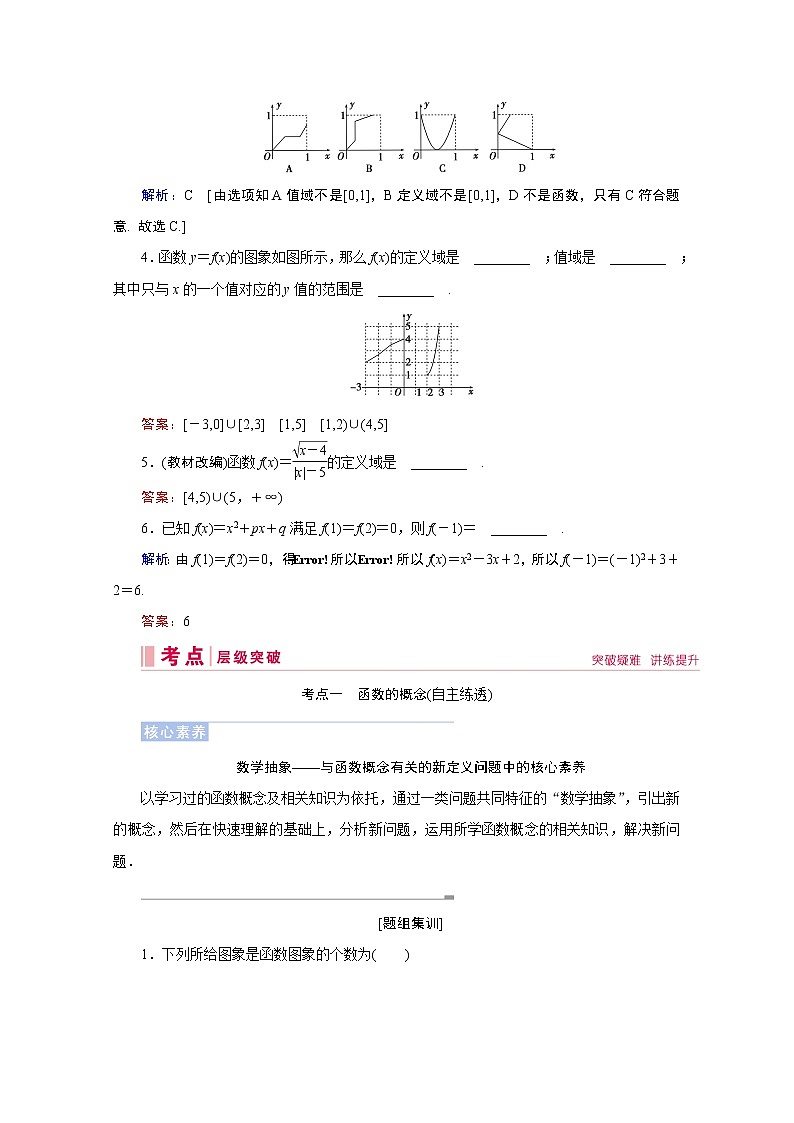 2020届高考数学二轮教师用书：第二章第1节　函数的概念及其表示03