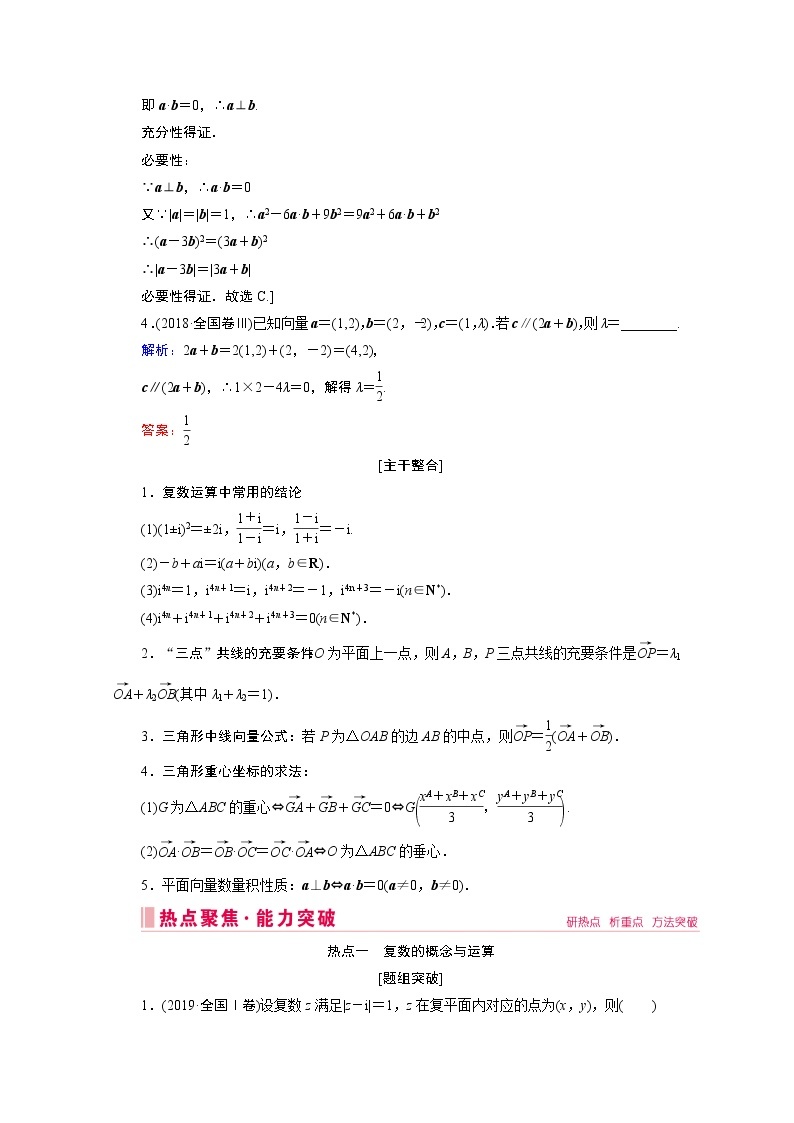 2020届高考数学二轮教师用书：层级一第二练复数、平面向量02