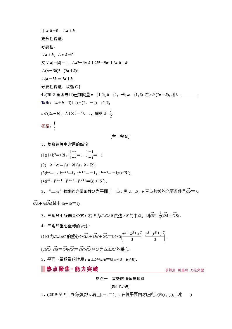 2020届高考数学二轮教师用书：层级一第二练复数、平面向量02