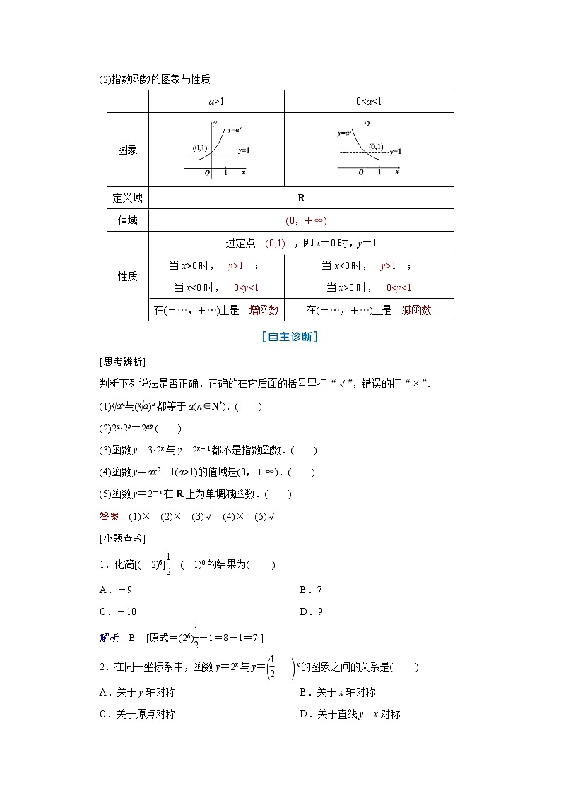 2020届高考数学二轮教师用书：第二章第4节　指数与指数函数第2页