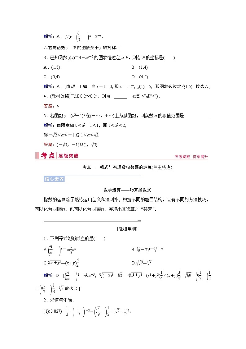 2020届高考数学二轮教师用书：第二章第4节　指数与指数函数第3页