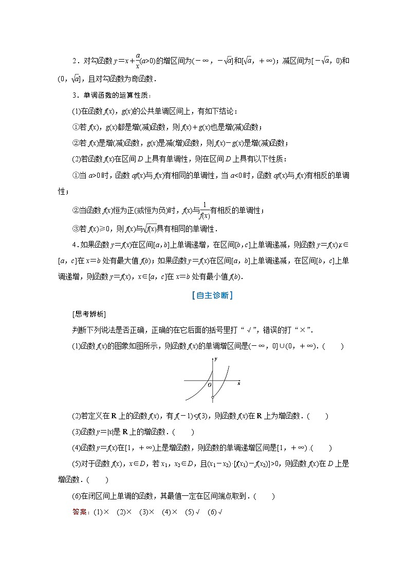 2020届高考数学二轮教师用书：第二章第2节　函数的单调性与最值02