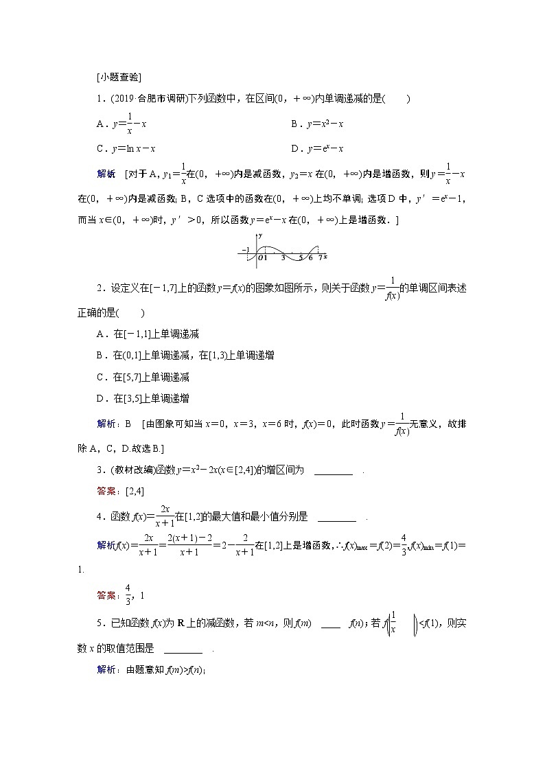 2020届高考数学二轮教师用书：第二章第2节　函数的单调性与最值03