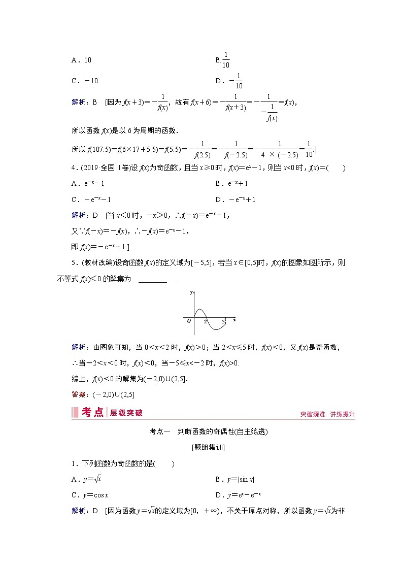 2020届高考数学二轮教师用书：第二章第3节　函数的奇偶性与周期性第3页