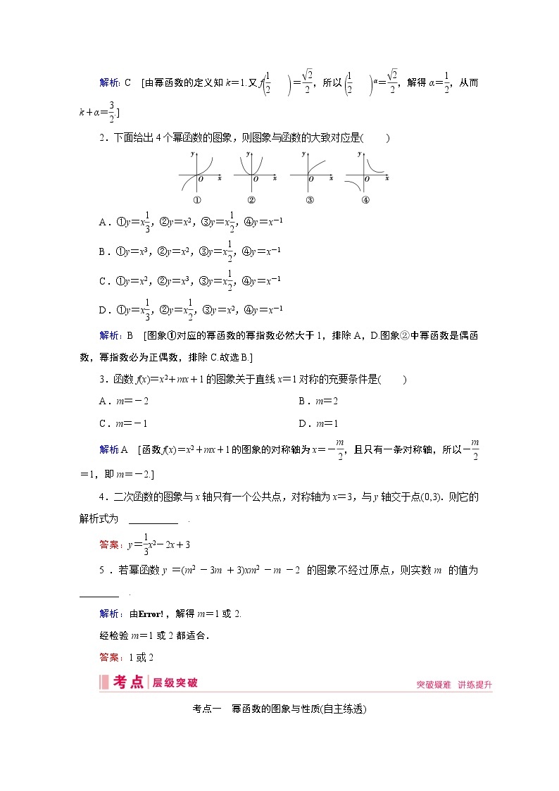 2020届高考数学二轮教师用书：第二章第6节　二次函数与幂函数03