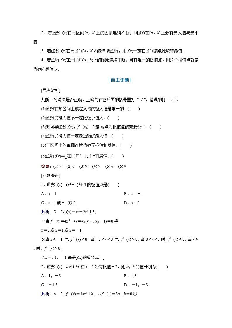 2020届高考数学二轮教师用书：第二章第12节　利用导数研究函数的极值、最值02