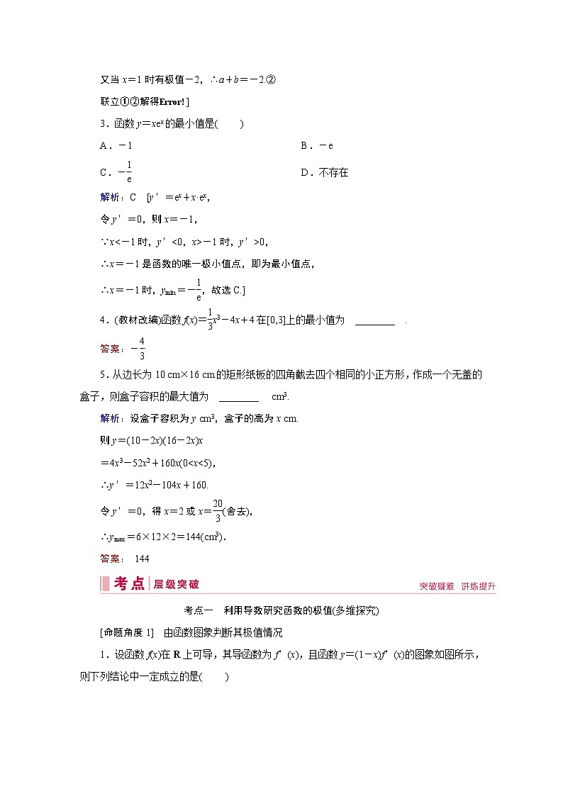 2020届高考数学二轮教师用书：第二章第12节　利用导数研究函数的极值、最值03
