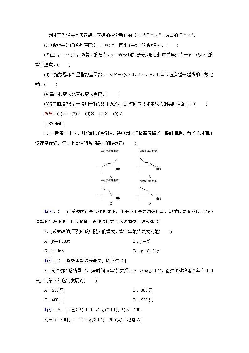 2020届高考数学二轮教师用书：第二章第9节　函数模型及应用02