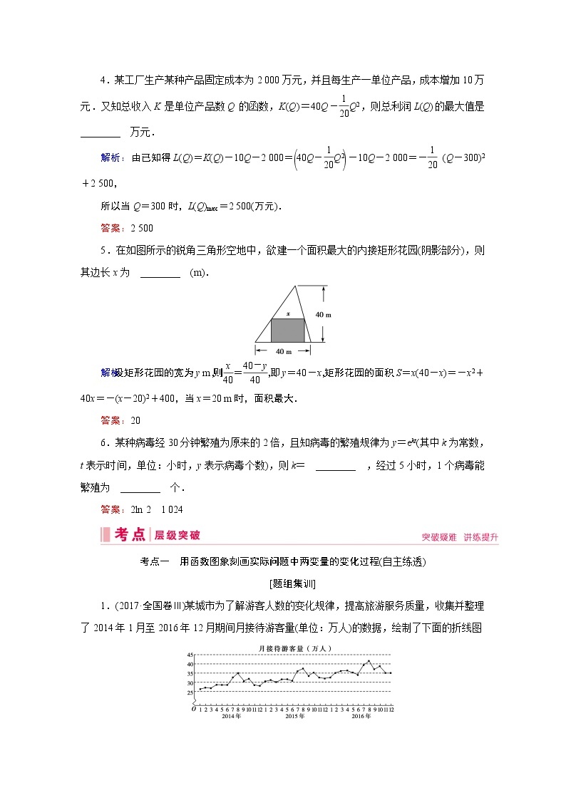 2020届高考数学二轮教师用书：第二章第9节　函数模型及应用03