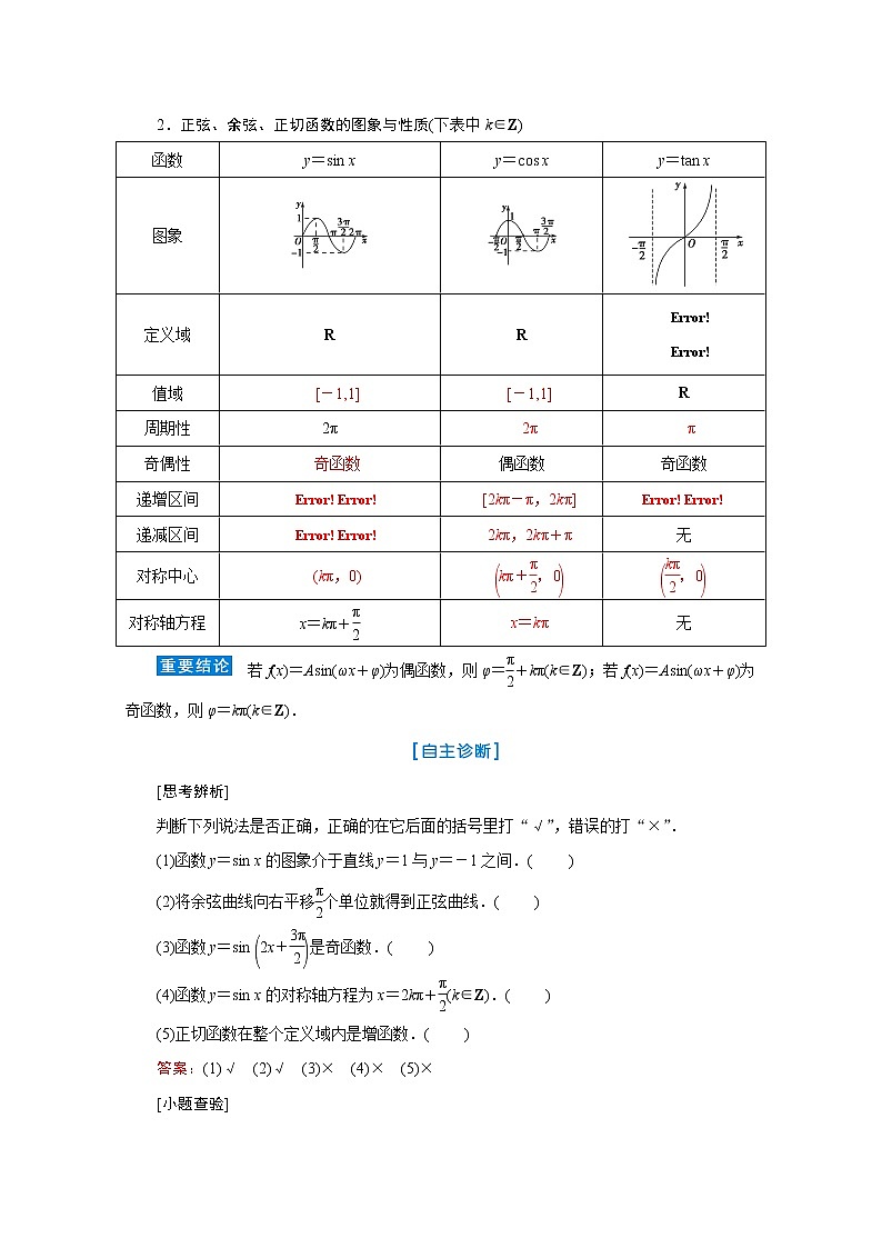 2020届高考数学二轮教师用书：第三章第3节　三角函数的图象与性质第2页