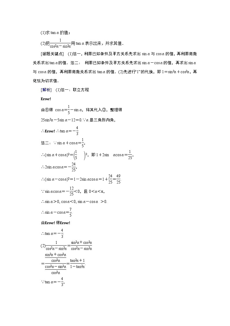 2020届高考数学二轮教师用书：第三章第2节同角三角函数的基本关系与诱导公式03