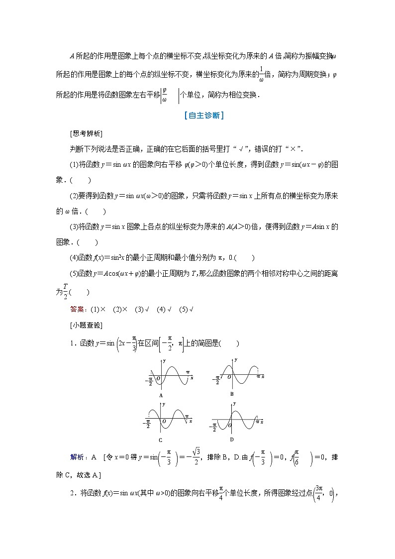 2020届高考数学二轮教师用书：第三章第4节　函数y＝Asin（ωx＋φ）的图象及三角函数模型的简单应用02