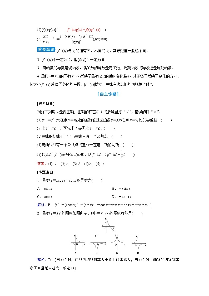 2020届高考数学二轮教师用书：第二章第10节　导数的概念与计算02