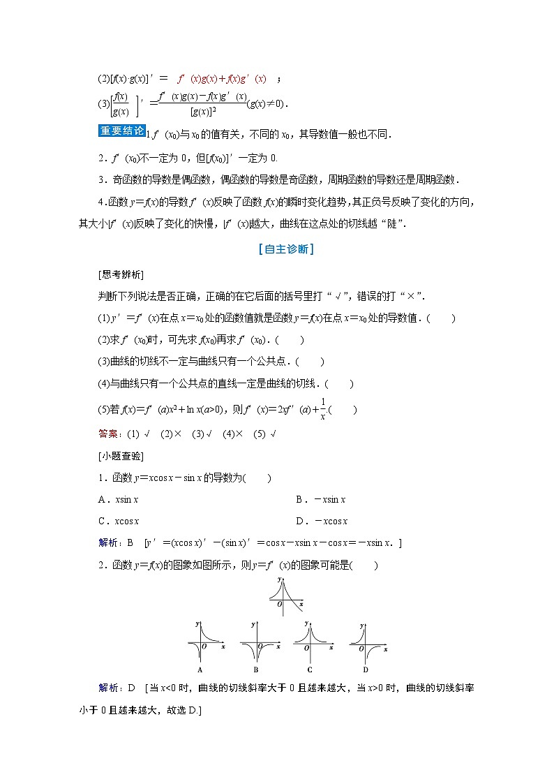 2020届高考数学二轮教师用书：第二章第10节　导数的概念与计算02