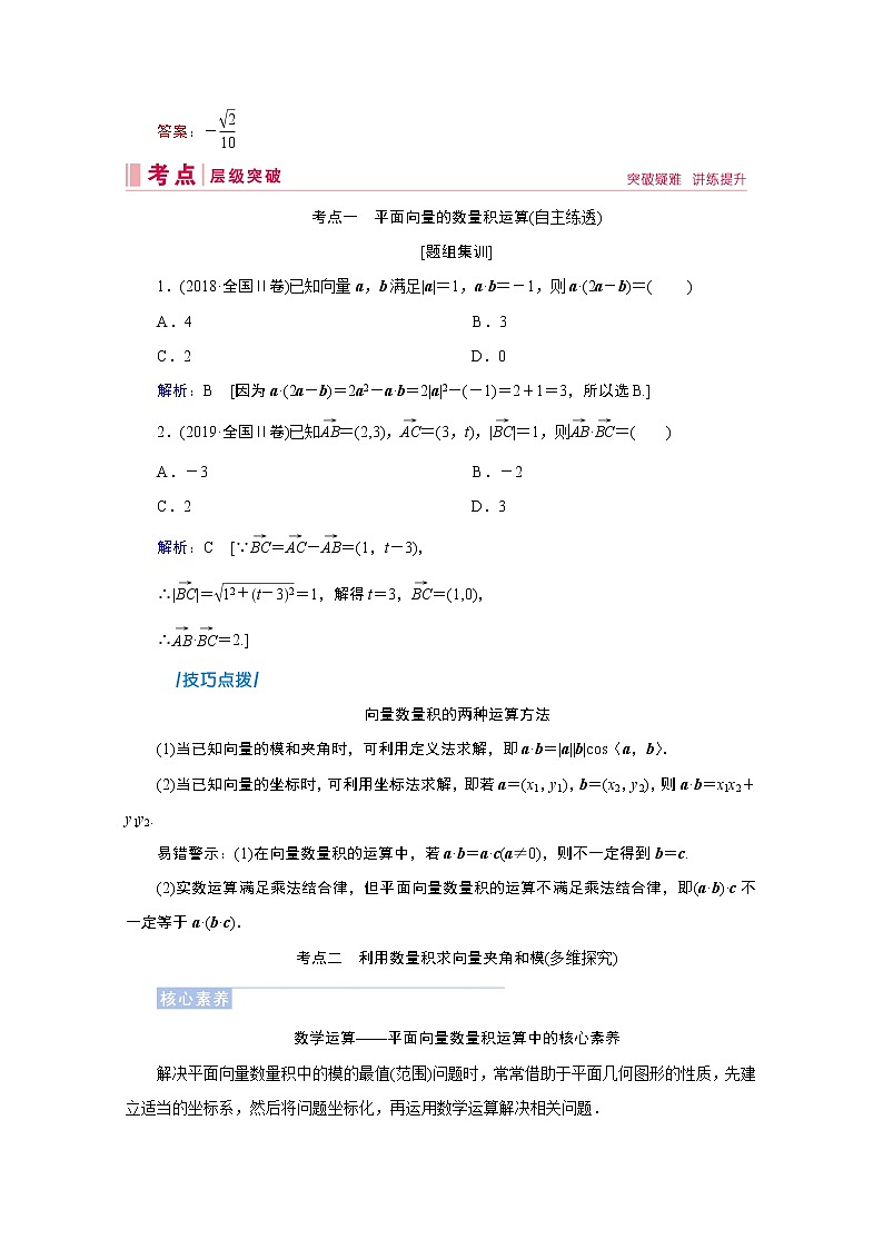 2020届高考数学二轮教师用书：第四章第3节　平面向量的数量积与平面向量应用举例03