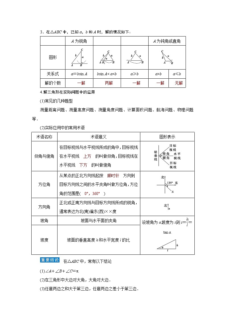 2020届高考数学二轮教师用书：第三章第6节　正弦定理和余弦定理及其应用02