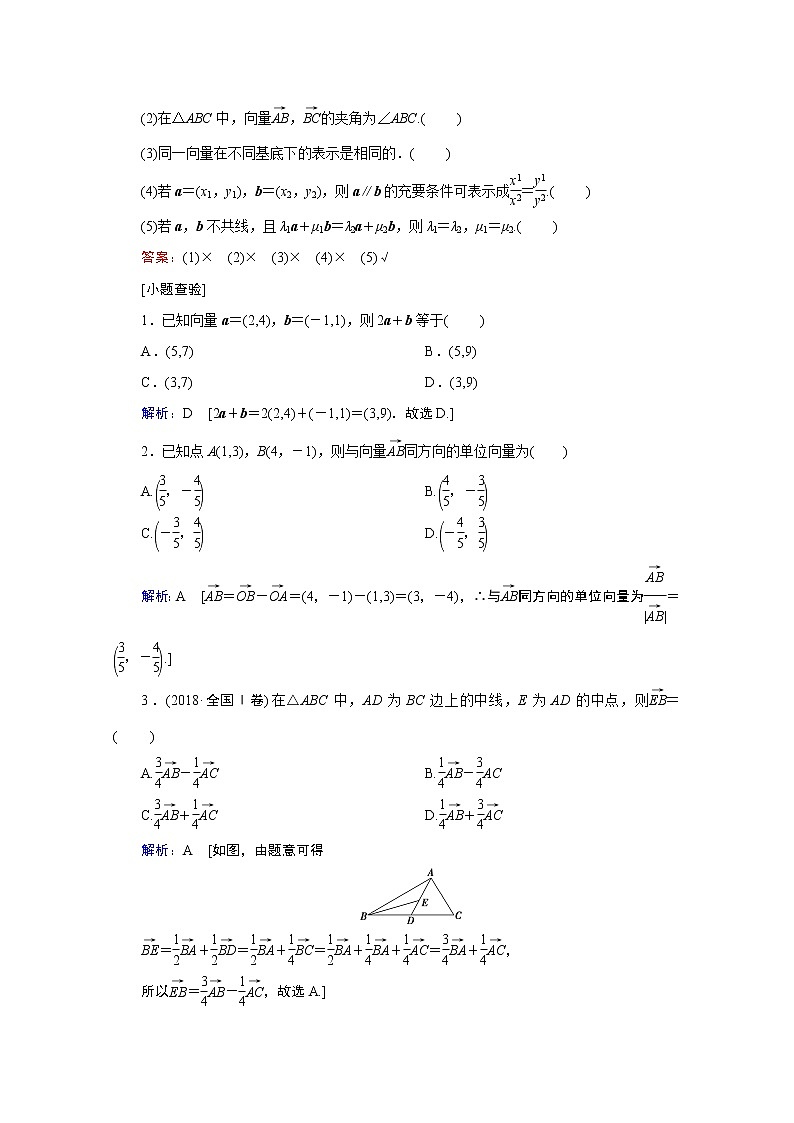 2020届高考数学二轮教师用书：第四章第2节　平面向量的基本定理及坐标表示02