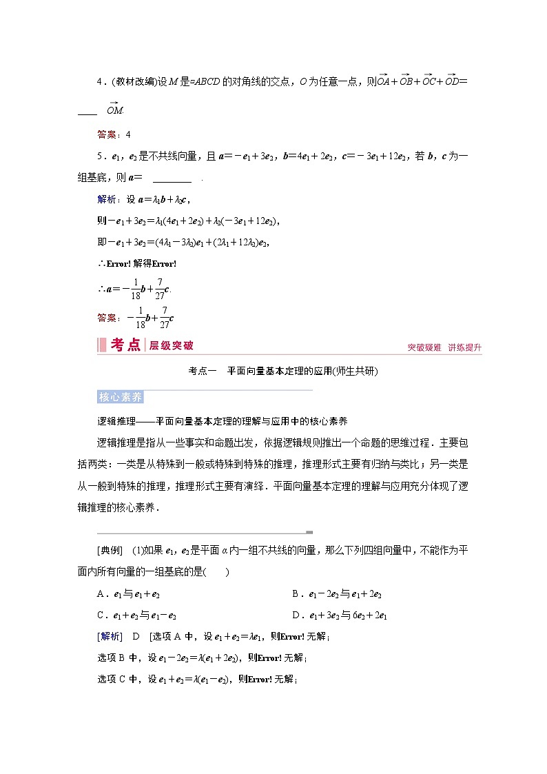 2020届高考数学二轮教师用书：第四章第2节　平面向量的基本定理及坐标表示03