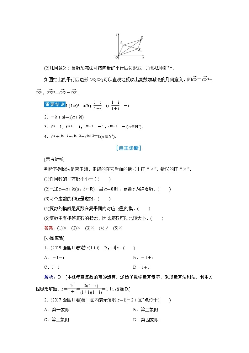 2020届高考数学二轮教师用书：第四章第4节　数系的扩充与复数的引入02