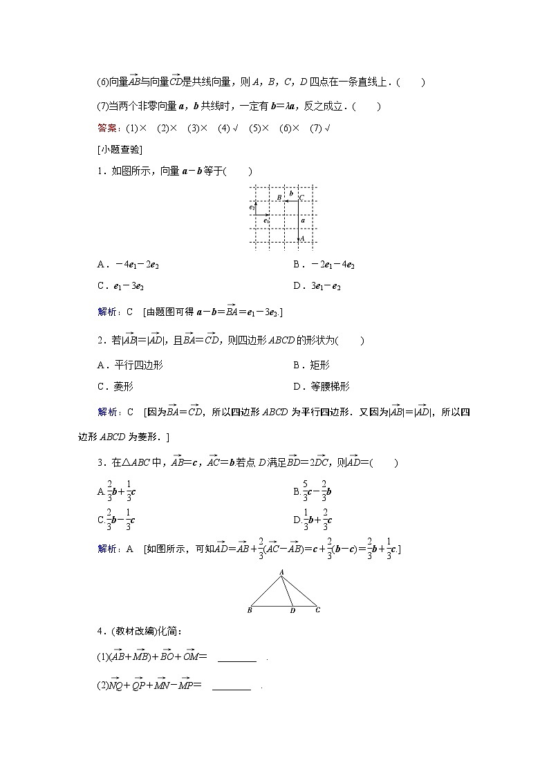 2020届高考数学二轮教师用书：第四章第1节　平面向量的概念及线性运算03