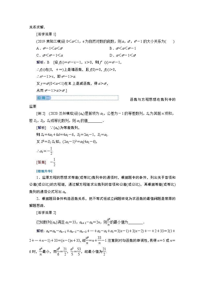 2020届高考数学二轮教师用书：下篇指导一数学思想·融会贯通02