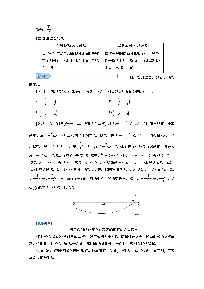 2020届高考数学二轮教师用书：下篇指导一数学思想·融会贯通03