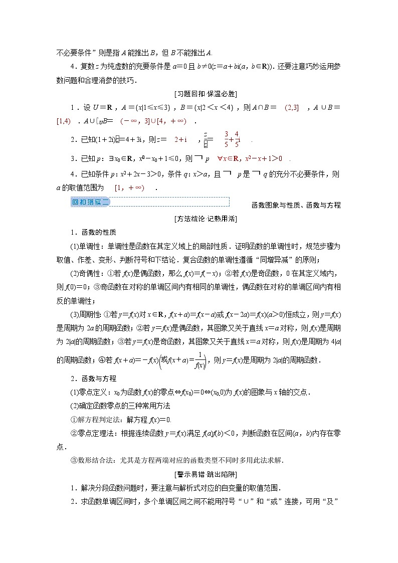2020届高考数学二轮教师用书：下篇指导五回扣溯源·查缺补漏02