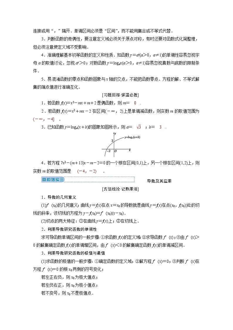2020届高考数学二轮教师用书：下篇指导五回扣溯源·查缺补漏03
