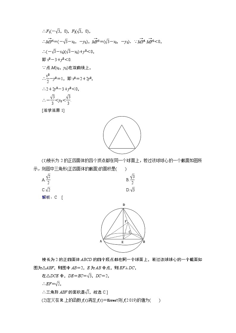 2020届高考数学二轮教师用书：下篇指导二高考客观题“六招秒杀”02