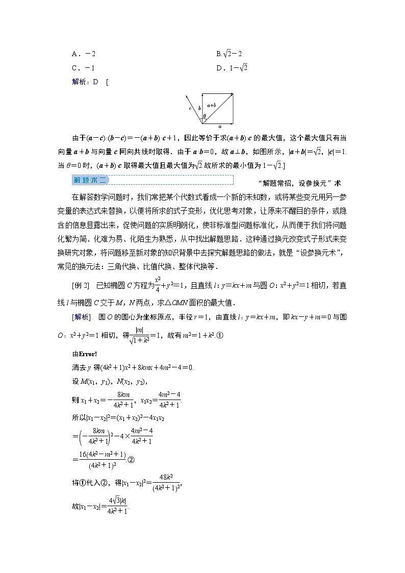 2020届高考数学二轮教师用书：下篇指导三巧用八种解题术02