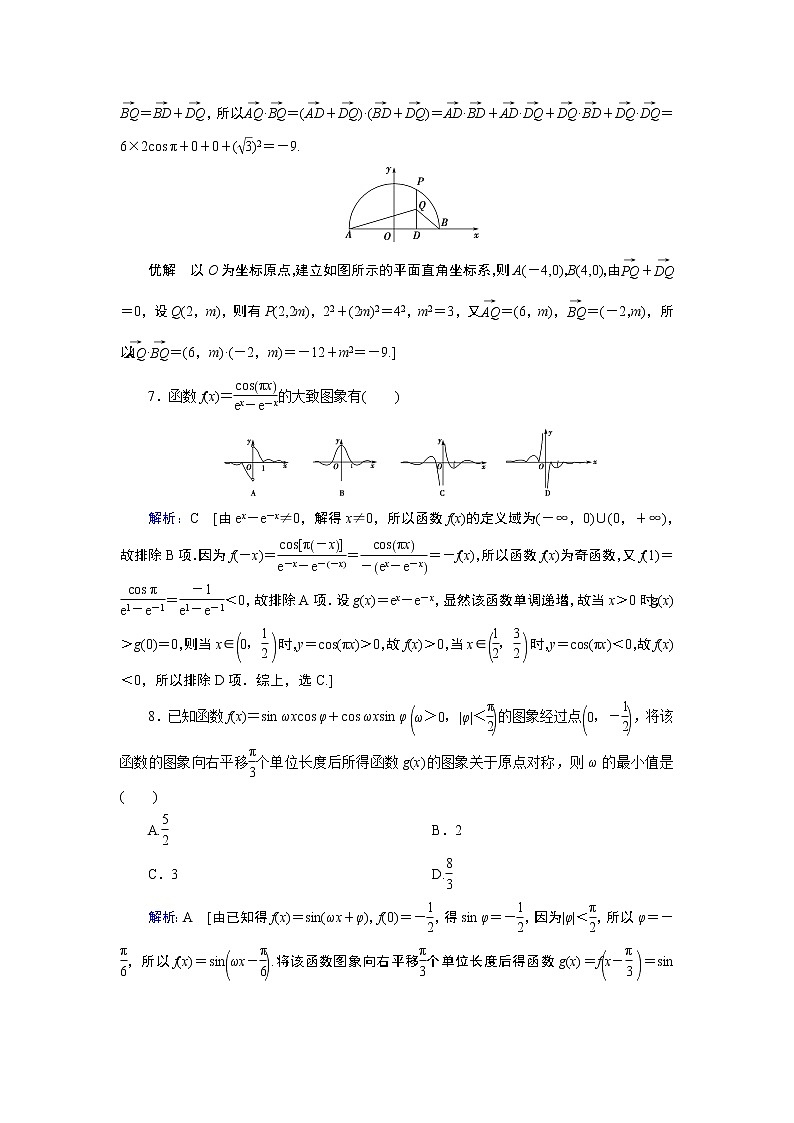 2020届高考数学二轮教师用书：下篇指导六手热心稳·实战演练03