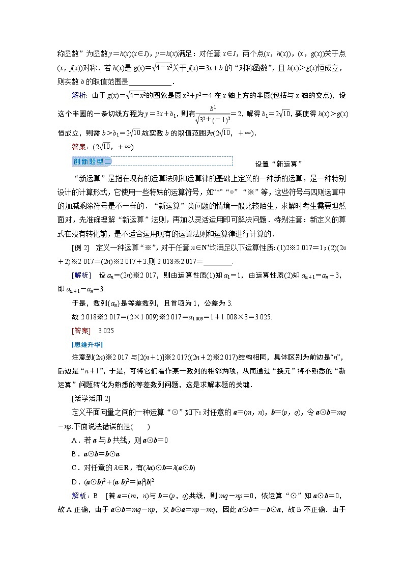 2020届高考数学二轮教师用书：下篇指导四高考创新题型揭秘02